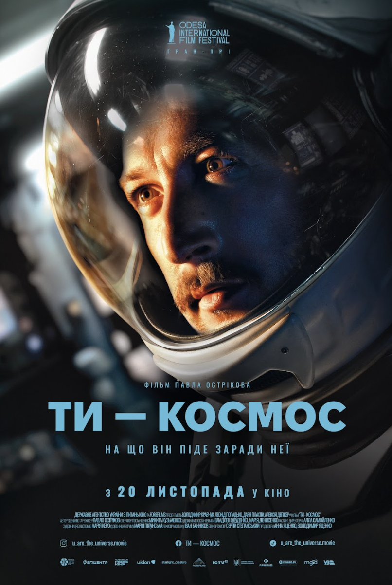 До Дня ЗСУ військові зможуть безкоштовно подивитися фільм "Ти - космос": деталі